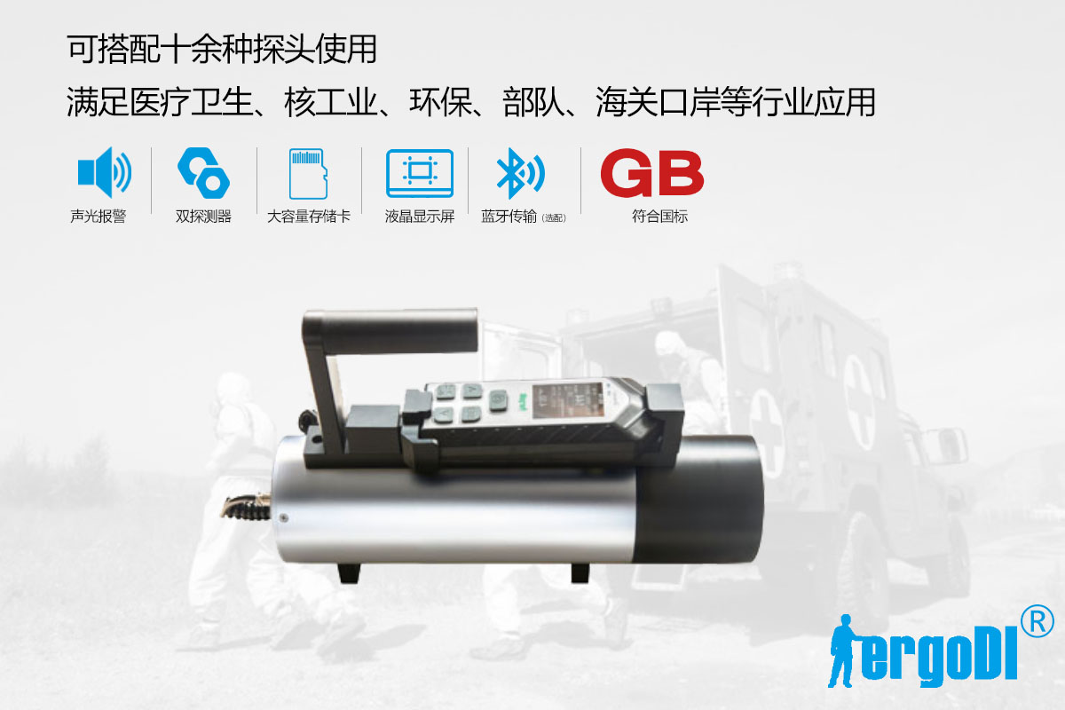 ?便攜式X 、γ輻射測量儀（RJ32-2102分體式）