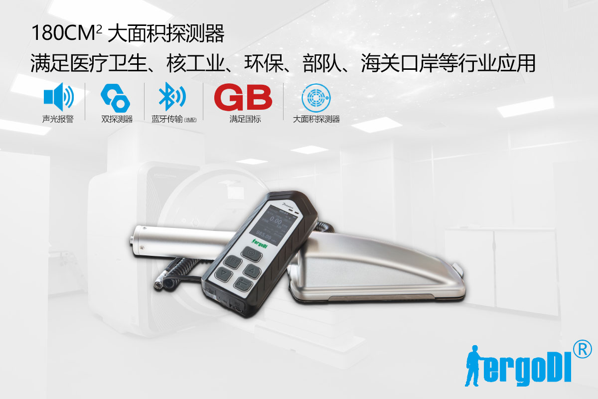 表面沾污儀(表面污染測(cè)量?jī)x,便攜式輻射測(cè)量?jī)x)(RJ39-2180)